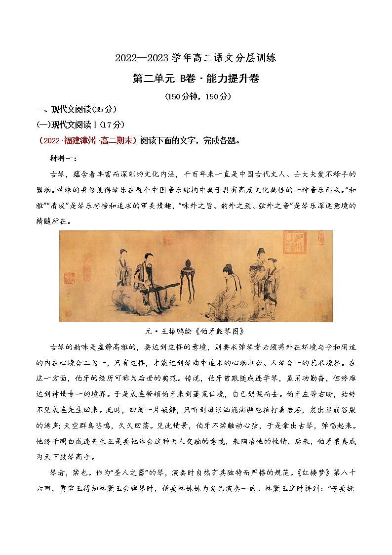 第二单元（B卷·能力提升练）-【单元测试】2022-2023学年高二语文分层训练AB卷（统编版选择性必修上册）01