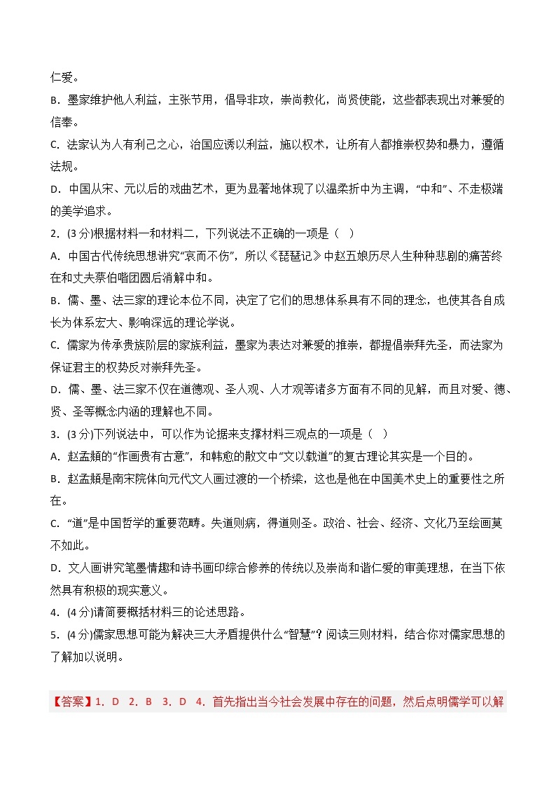 第四单元（A卷·知识通关练）-【单元测试】2022-2023学年高二语文分层训练AB卷（统编版选择性必修上册）03