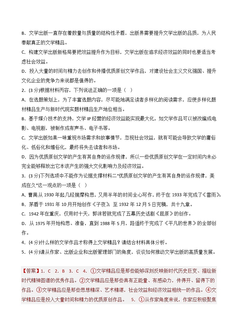 第四单元（B卷·能力提升练）-【单元测试】2022-2023学年高二语文分层训练AB卷（统编版选择性必修上册）03