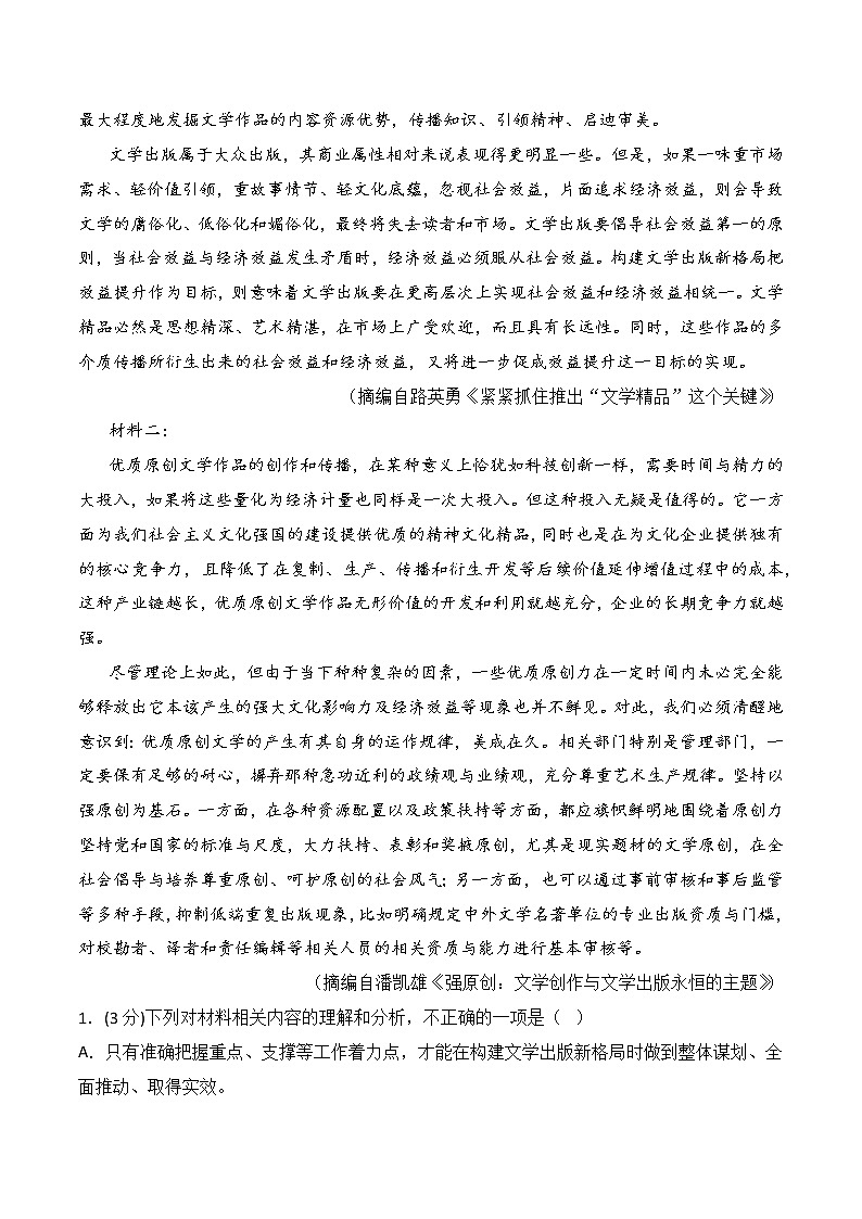 第四单元（B卷·能力提升练）-【单元测试】2022-2023学年高二语文分层训练AB卷（统编版选择性必修上册）02