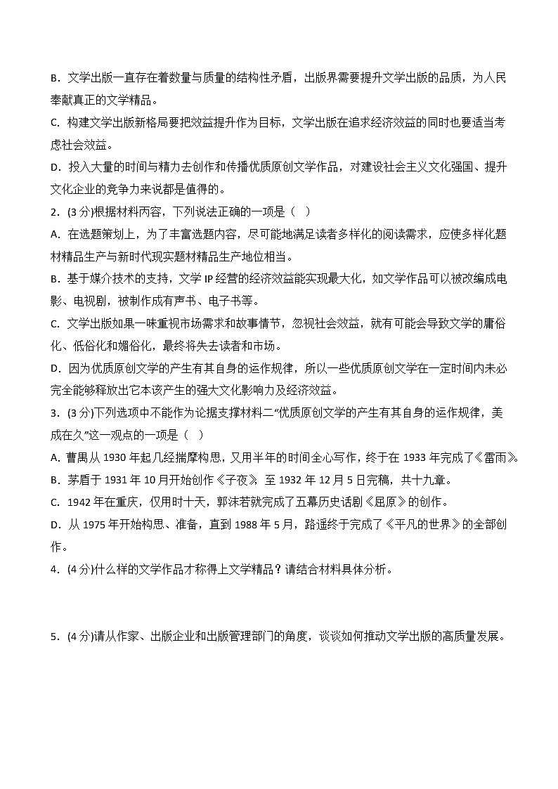 第四单元（B卷·能力提升练）-【单元测试】2022-2023学年高二语文分层训练AB卷（统编版选择性必修上册）03