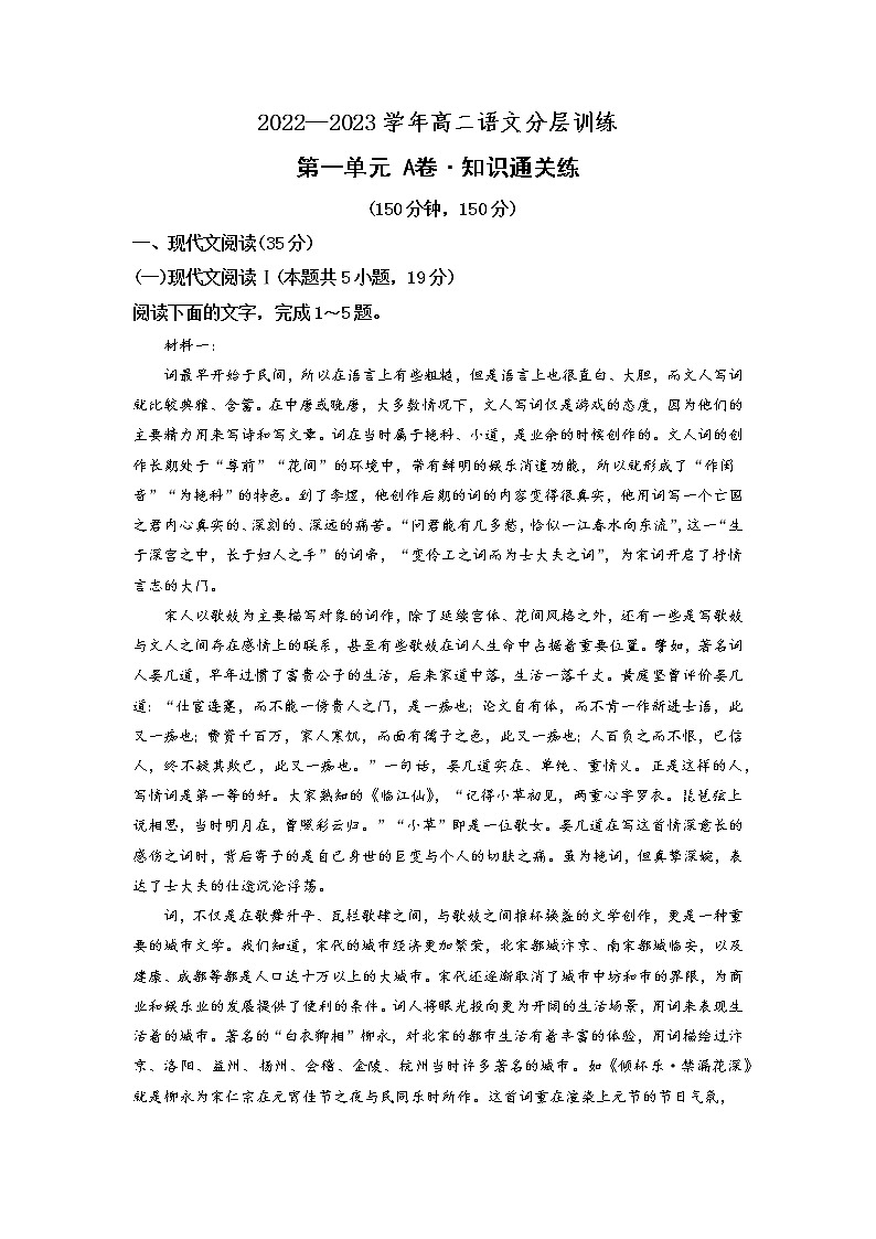 第一单元（A卷·知识通关练）-【单元测试】2022-2023学年高二语文分层训练AB卷（统编版选择性必修下册）原卷版第1页
