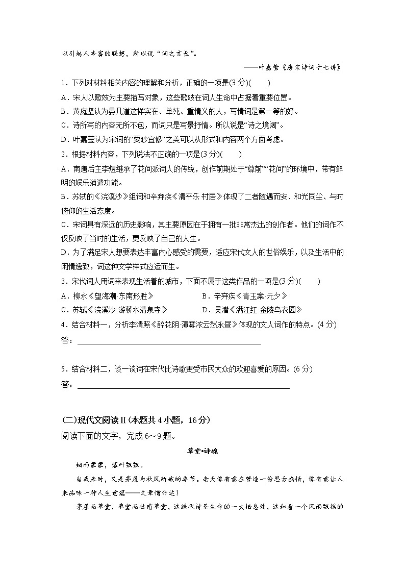 第一单元（A卷·知识通关练）-【单元测试】2022-2023学年高二语文分层训练AB卷（统编版选择性必修下册）原卷版第3页