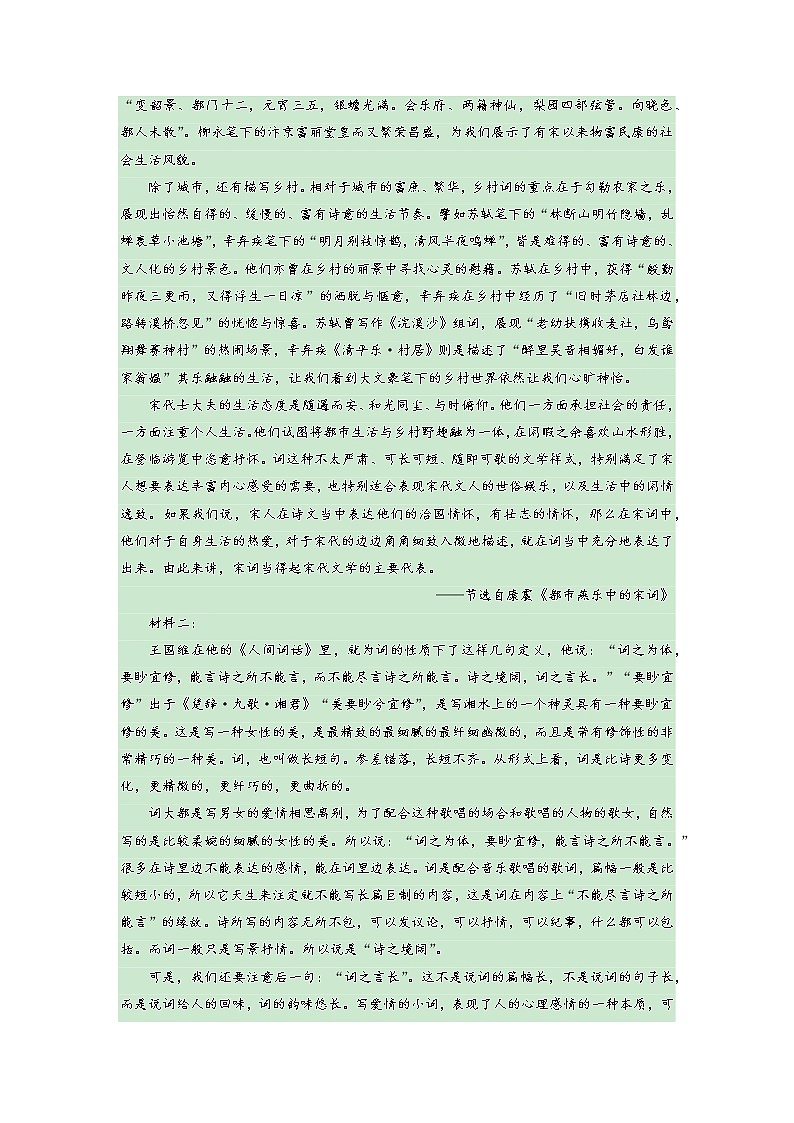 第一单元（A卷·知识通关练）-【单元测试】2022-2023学年高二语文分层训练AB卷（统编版选择性必修下册）解析版第2页