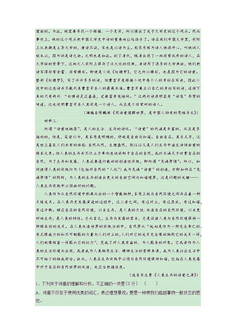 第一单元（B卷·能力提升练）-【单元测试】2022-2023学年高二语文分层训练AB卷（统编版选择性必修下册）02