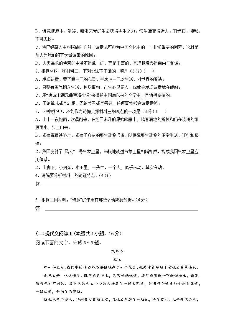 第一单元（B卷·能力提升练）-【单元测试】2022-2023学年高二语文分层训练AB卷（统编版选择性必修下册）03