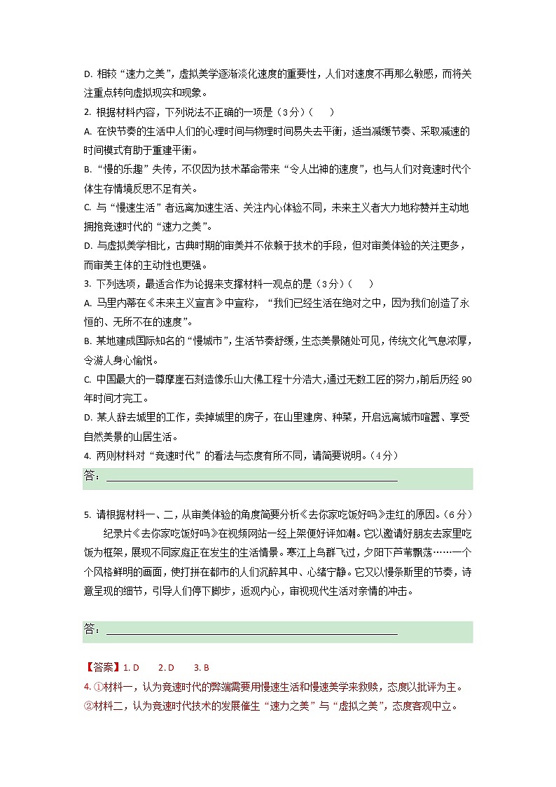 第三单元（B卷·能力提升练）-【单元测试】2022-2023学年高二语文分层训练AB卷（统编版选择性必修下册）（解析版）第3页
