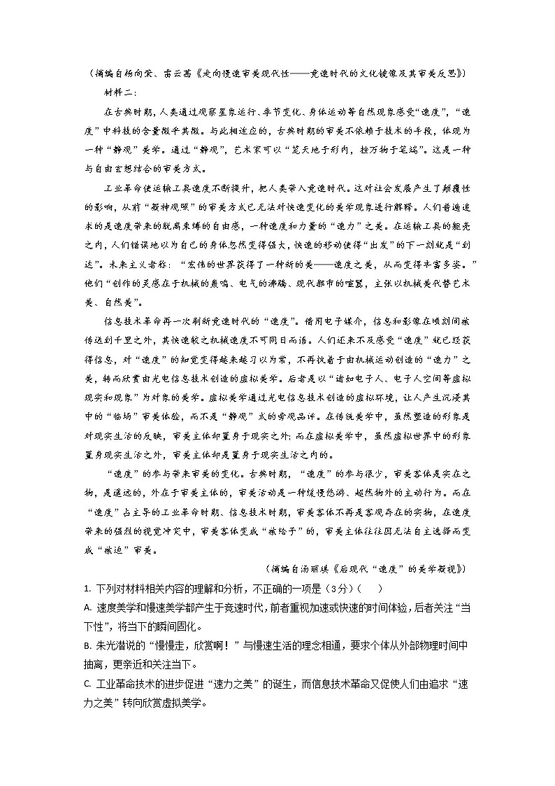 第三单元（B卷·能力提升练）-【单元测试】2022-2023学年高二语文分层训练AB卷（统编版选择性必修下册）（原卷版）第2页