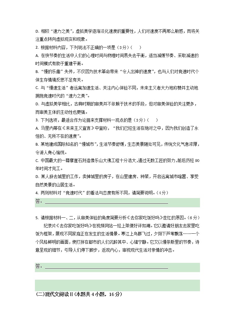 第三单元（B卷·能力提升练）-【单元测试】2022-2023学年高二语文分层训练AB卷（统编版选择性必修下册）（原卷版）第3页