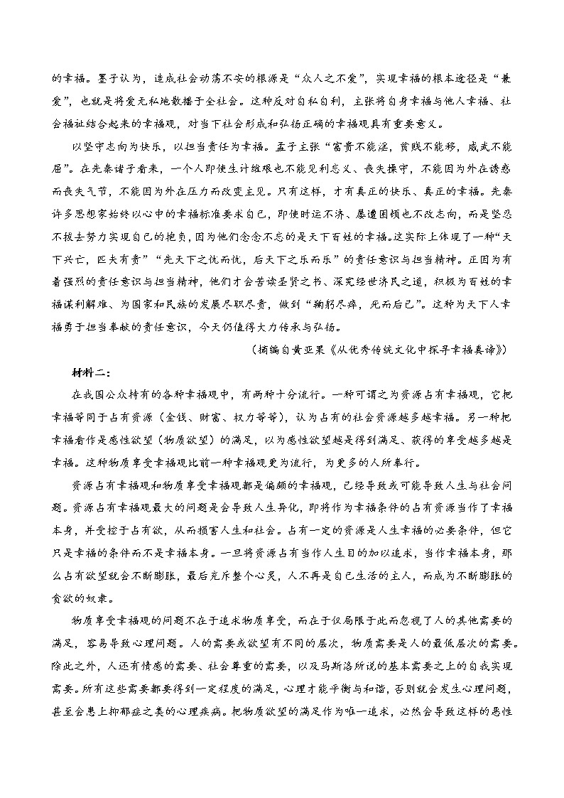 第一单元（A卷·知识通关练）-【单元测试】2022-2023学年高二语文分层训练AB卷（统编版选择性必修中册）02