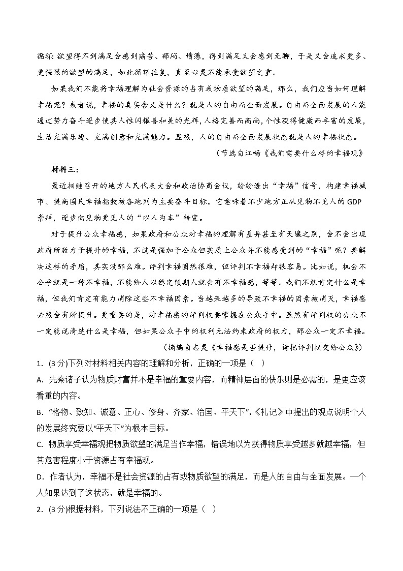 第一单元（A卷·知识通关练）-【单元测试】2022-2023学年高二语文分层训练AB卷（统编版选择性必修中册）03