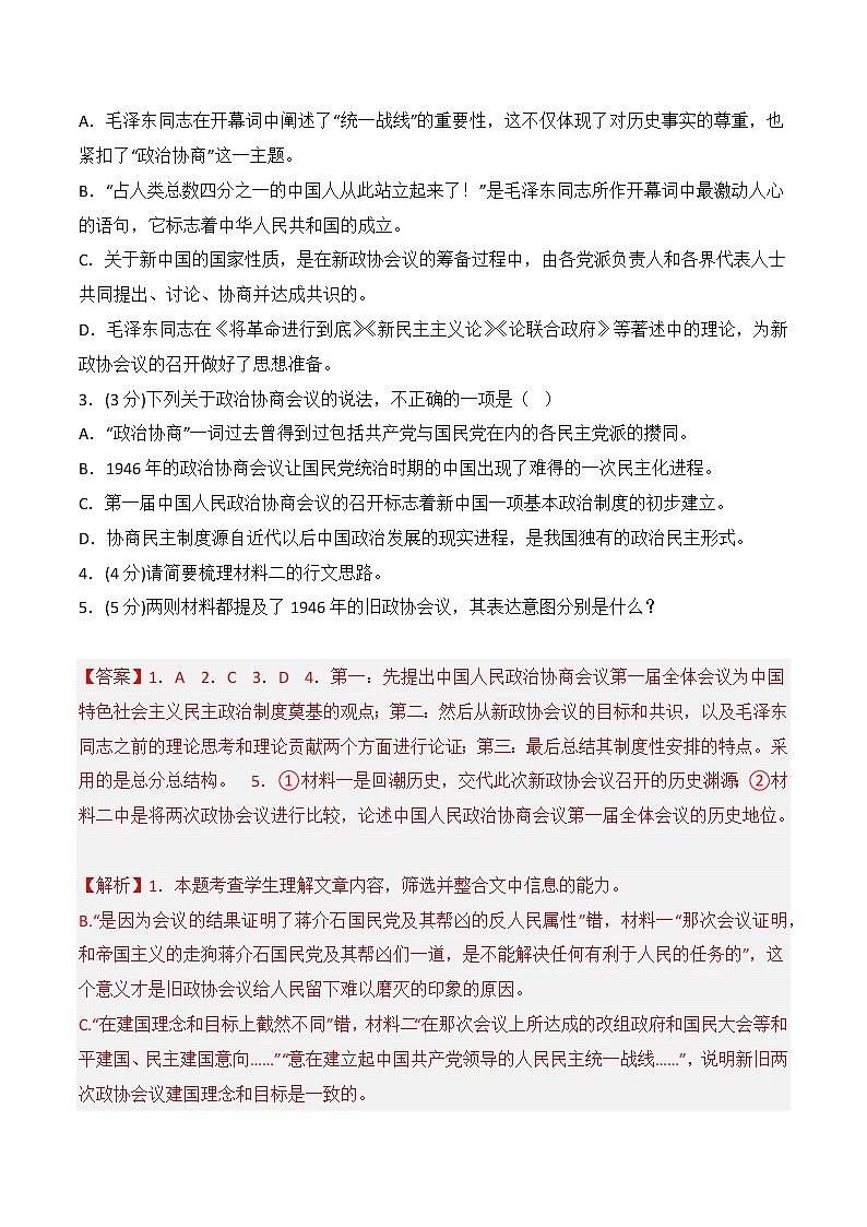第一单元（B卷·能力提升练）-【单元测试】2022-2023学年高二语文分层训练AB卷（统编版选择性必修中册）03