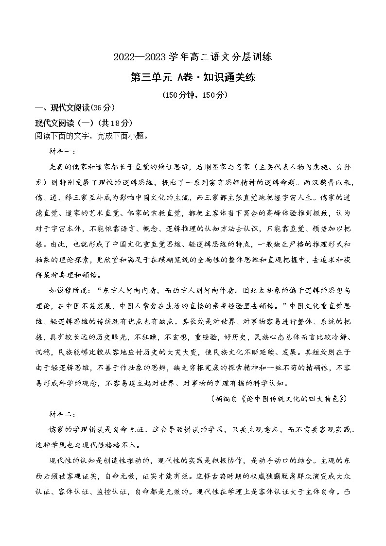 第三单元（A卷·知识通关练）-【单元测试】2022-2023学年高二语文分层训练AB卷（统编版选择性必修中册）01