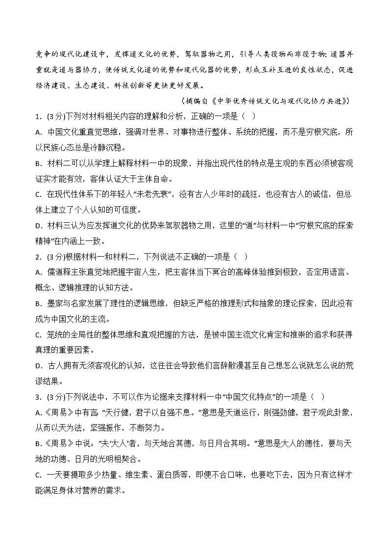 第三单元（A卷·知识通关练）-【单元测试】2022-2023学年高二语文分层训练AB卷（统编版选择性必修中册）03