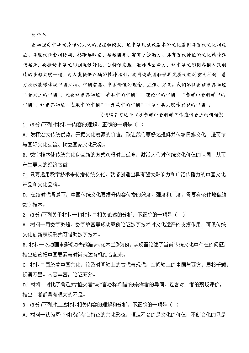 第三单元（B卷·能力提升练）-【单元测试】2022-2023学年高二语文分层训练AB卷（统编版选择性必修中册）03
