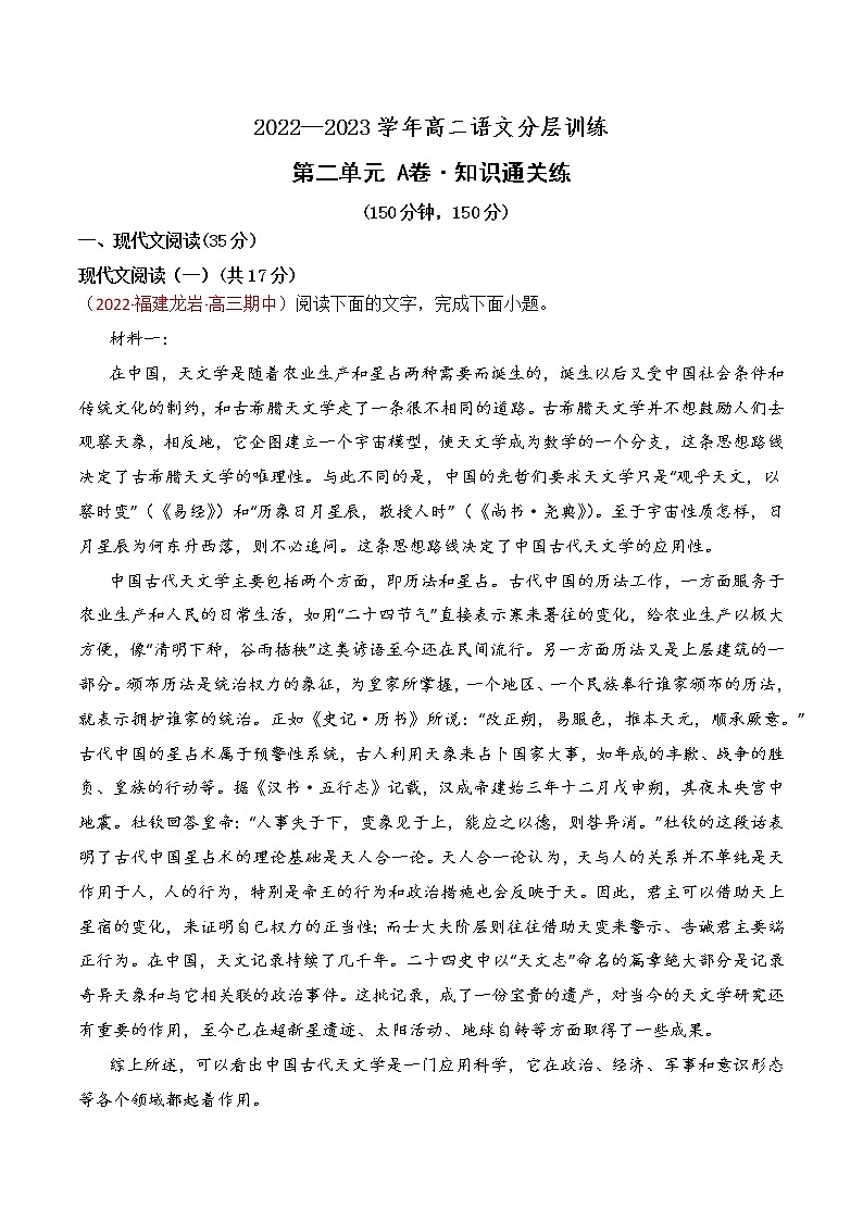 第二单元（A卷·知识通关练）-【单元测试】2022-2023学年高二语文分层训练AB卷（统编版选择性必修中册）01