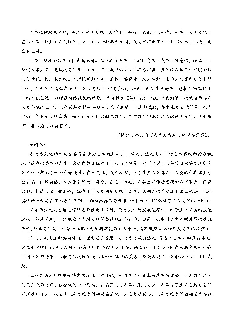 第二单元（B卷·能力提升练）-【单元测试】2022-2023学年高二语文分层训练AB卷（统编版选择性必修中册）02