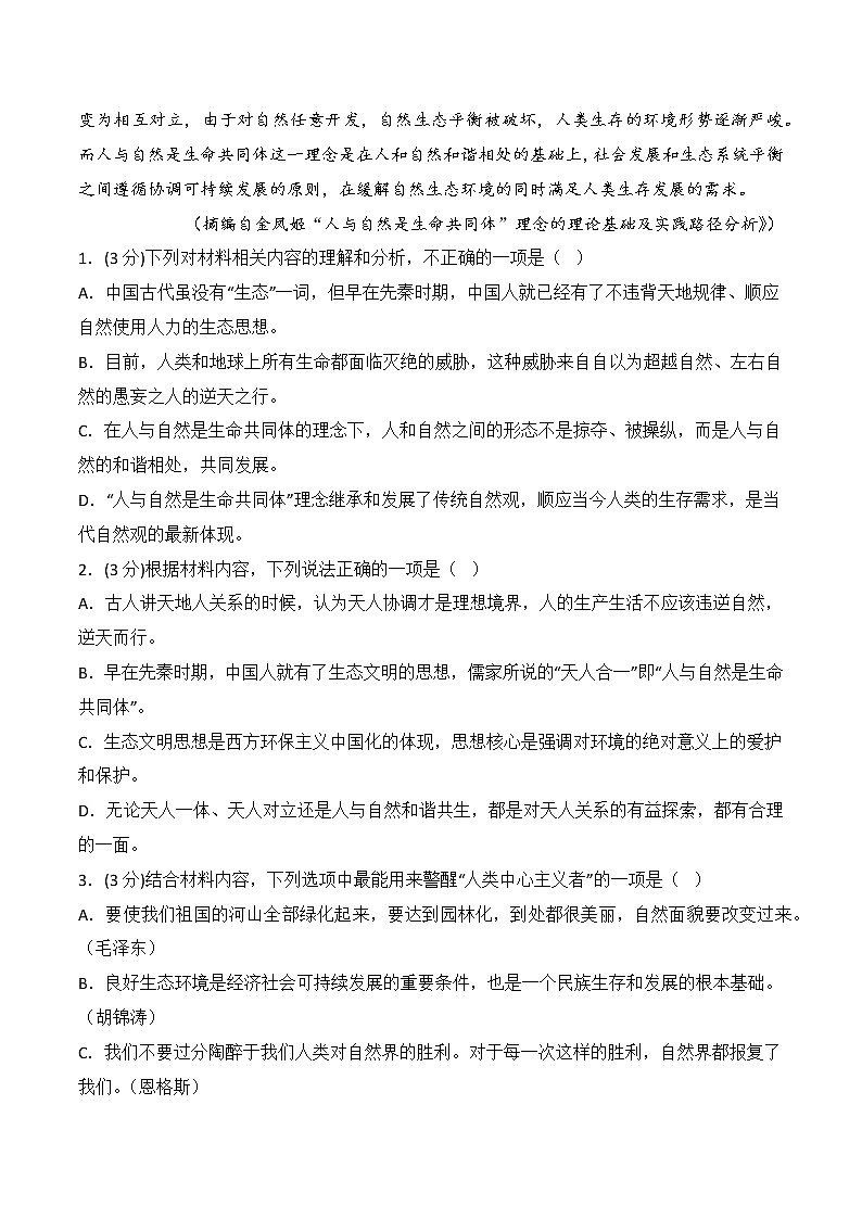 第二单元（B卷·能力提升练）-【单元测试】2022-2023学年高二语文分层训练AB卷（统编版选择性必修中册）03