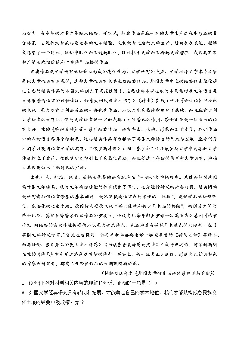 第四单元（B卷·能力提升练）-【单元测试】2022-2023学年高二语文分层训练AB卷（统编版选择性必修中册）02