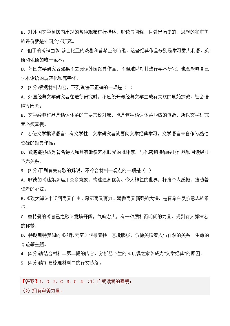 第四单元（B卷·能力提升练）-【单元测试】2022-2023学年高二语文分层训练AB卷（统编版选择性必修中册）03