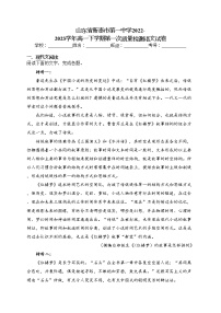 山东省新泰市第一中学2022-2023学年高一下学期第一次质量检测语文试卷（含答案）