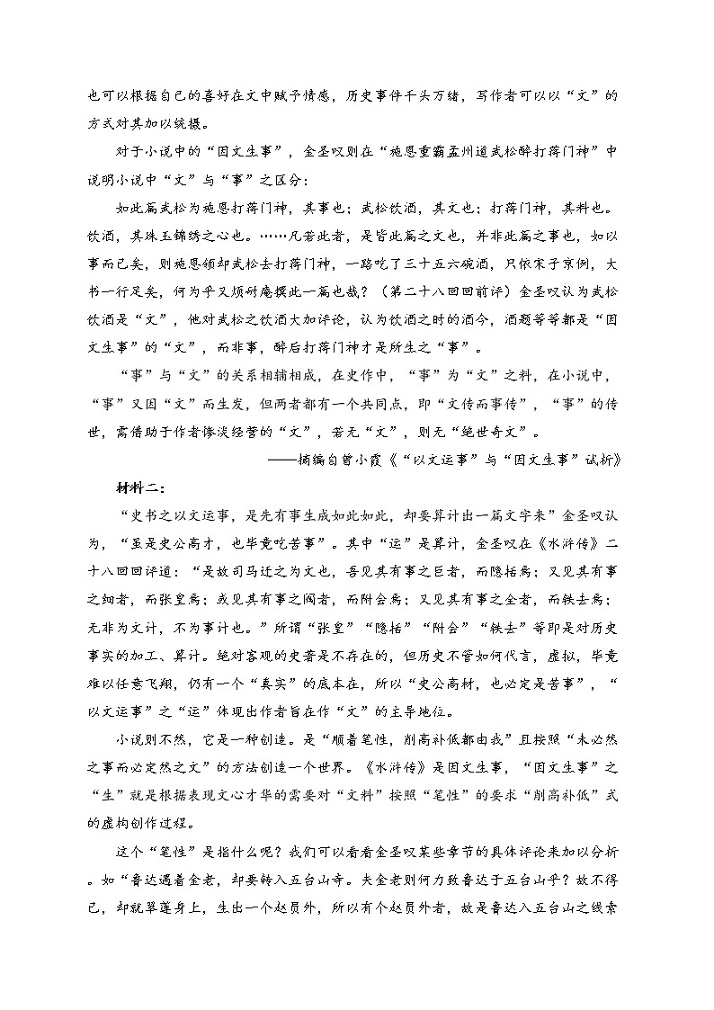 衡阳县第四中学2022-2023学年高二下学期期中达标测评（B卷）语文试卷（含答案）02