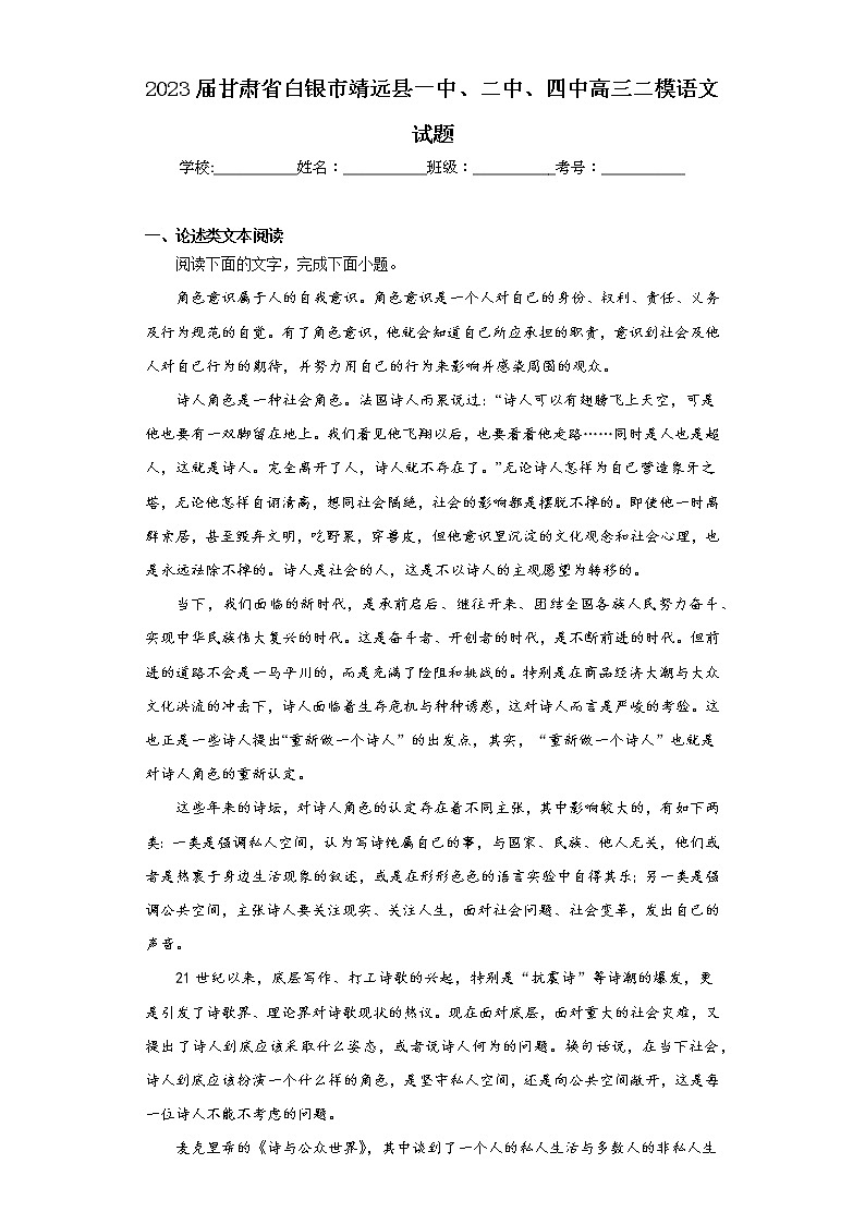 2023届甘肃省白银市靖远县一中、二中、四中高三二模语文试题（含答案）第1页