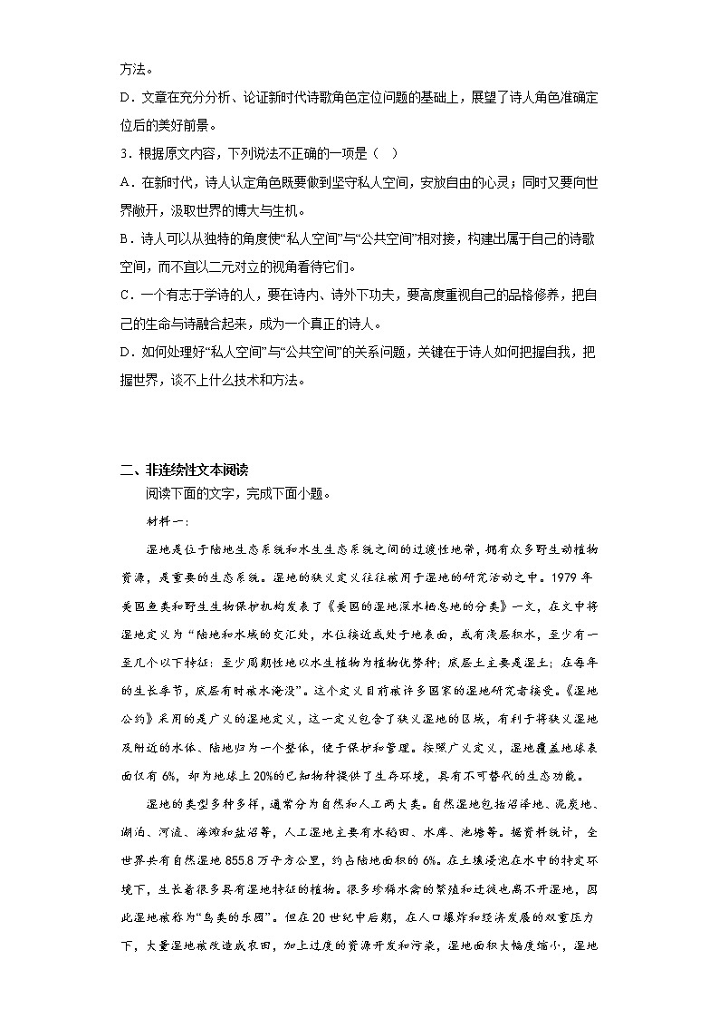 2023届甘肃省白银市靖远县一中、二中、四中高三二模语文试题（含答案）第3页