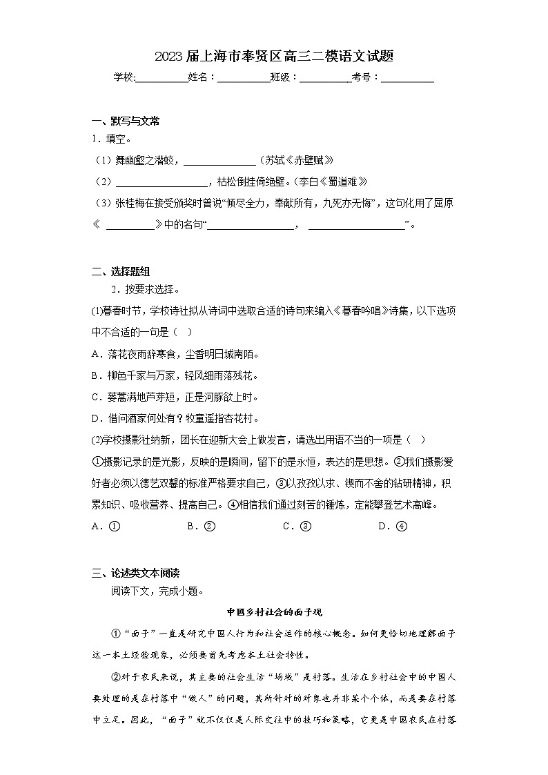 2023届上海市奉贤区高三二模语文试题-（含答案）01