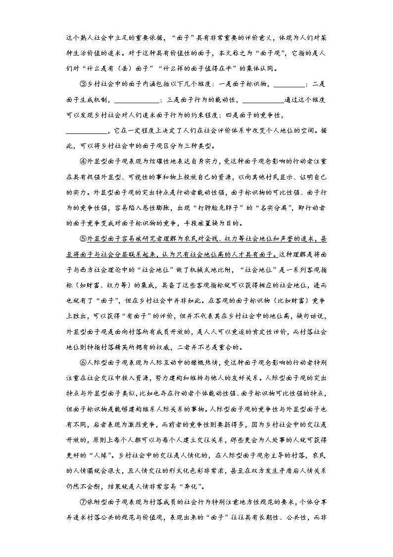 2023届上海市奉贤区高三二模语文试题-（含答案）02