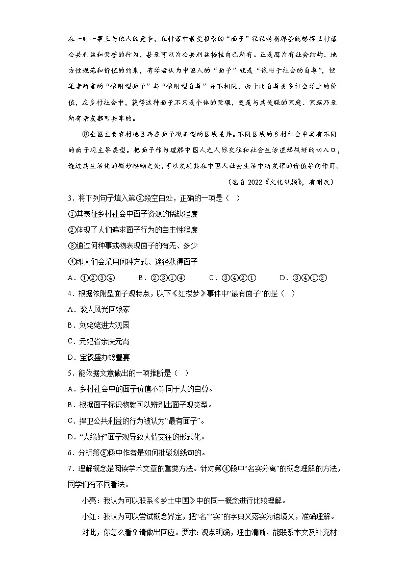 2023届上海市奉贤区高三二模语文试题-（含答案）03