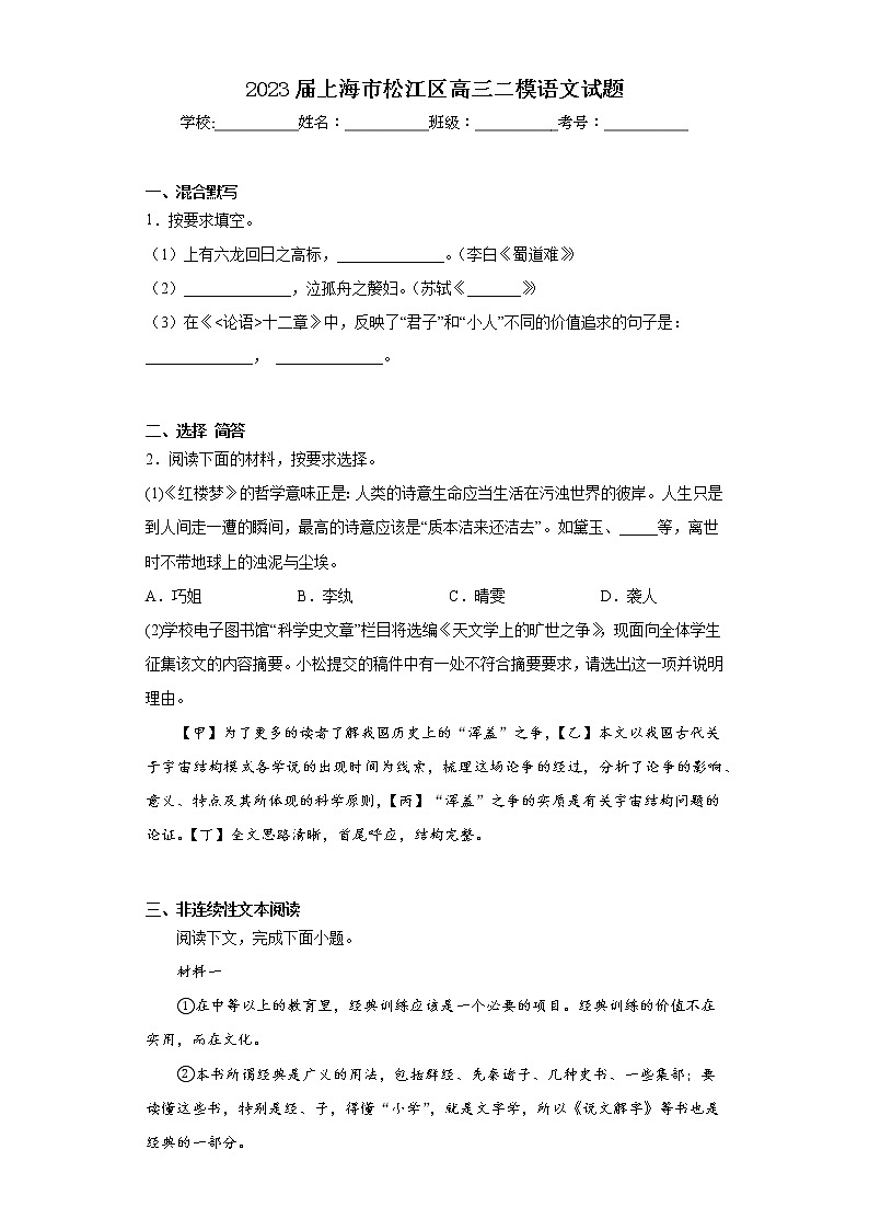 2023届上海市松江区高三二模语文试题（含答案）01