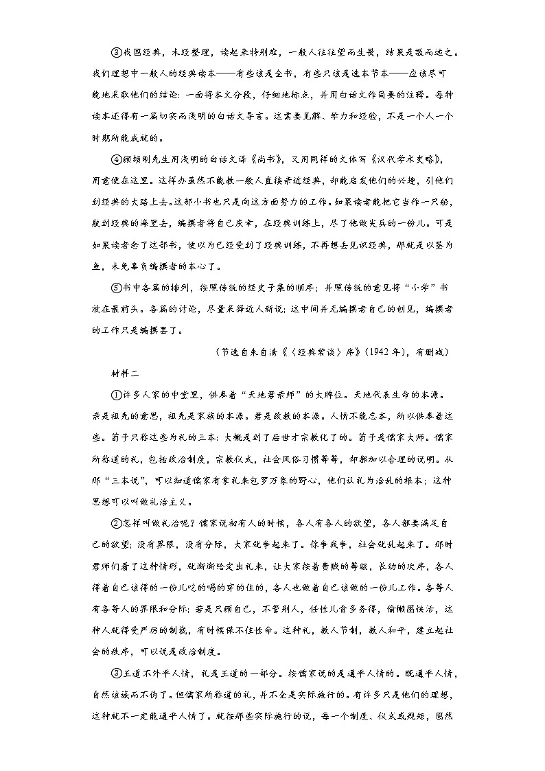 2023届上海市松江区高三二模语文试题（含答案）02