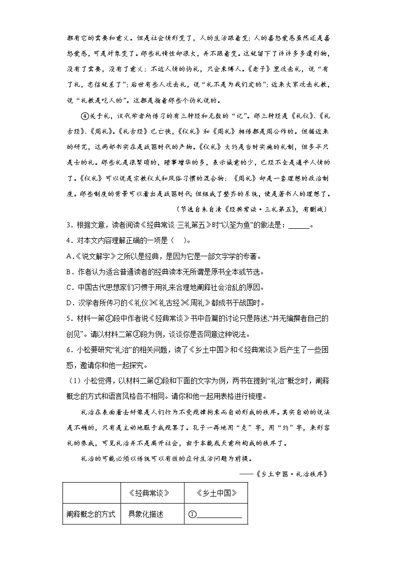 2023届上海市松江区高三二模语文试题（含答案）03