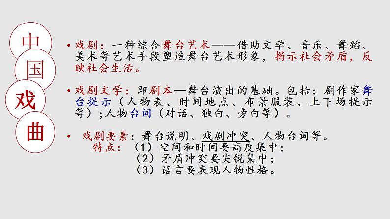 4.《窦娥冤（节选）》课件 2022-2023学年统编版高中语文必修下册第3页