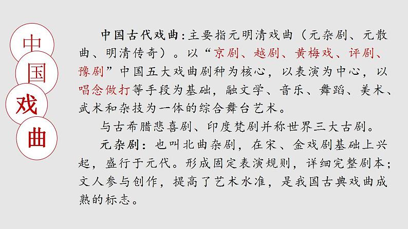 4.《窦娥冤（节选）》课件 2022-2023学年统编版高中语文必修下册第5页