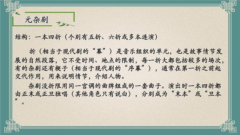 4《窦娥冤（节选）》课件  2022-2023学年统编版高中语文必修下册第6页