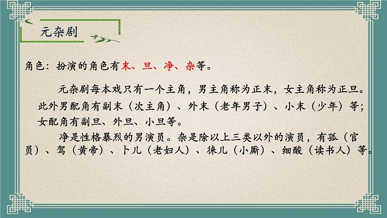 4《窦娥冤（节选）》课件  2022-2023学年统编版高中语文必修下册第7页