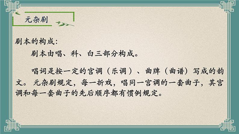 4《窦娥冤（节选）》课件  2022-2023学年统编版高中语文必修下册第8页