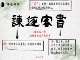 11.1《谏逐客书》课件  2022-2023学年统编版高中语文必修下册