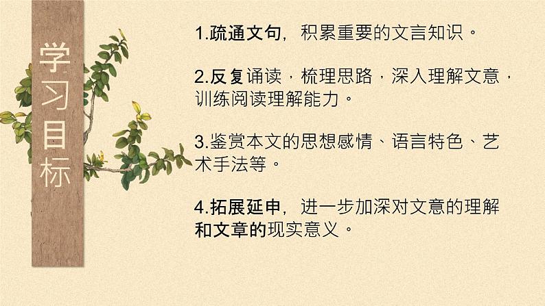 15.2《答司马谏议书》课件  2022-2023学年统编版高中语文必修下册第2页