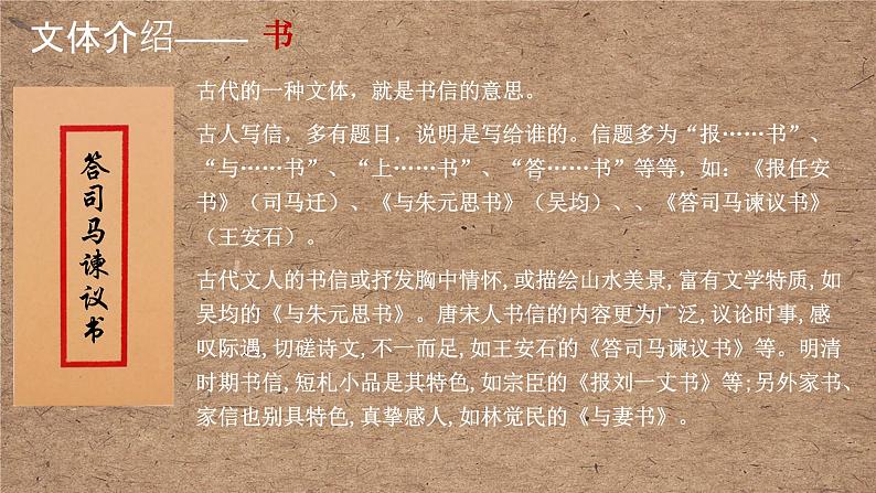 15.2《答司马谏议书》课件  2022-2023学年统编版高中语文必修下册第3页