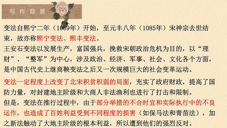 15.2《答司马谏议书》课件  2022-2023学年统编版高中语文必修下册第6页