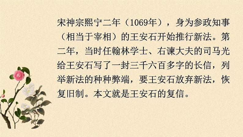 15.2《答司马谏议书》课件  2022-2023学年统编版高中语文必修下册第7页