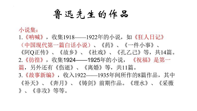 12.《祝福》课件  2022-2023学年统编版高中语文必修下册第4页