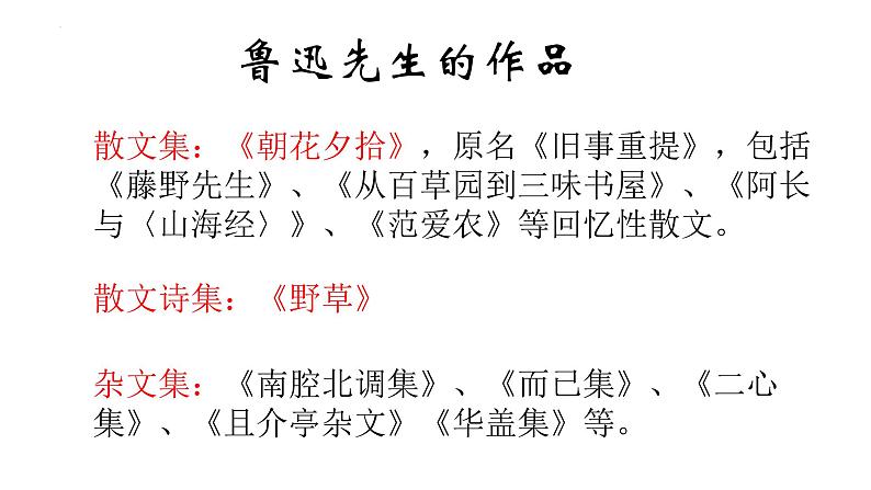 12.《祝福》课件  2022-2023学年统编版高中语文必修下册第5页