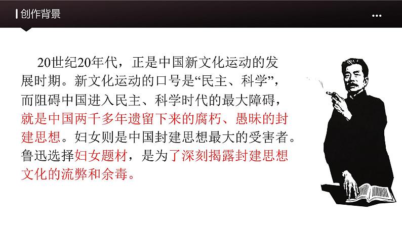 12.《祝福》课件  2022-2023学年统编版高中语文必修下册第6页