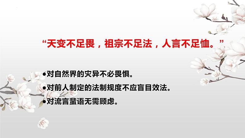 15.2《答司马谏议书》课件 2022-2023学年统编版高中语文必修下册第2页