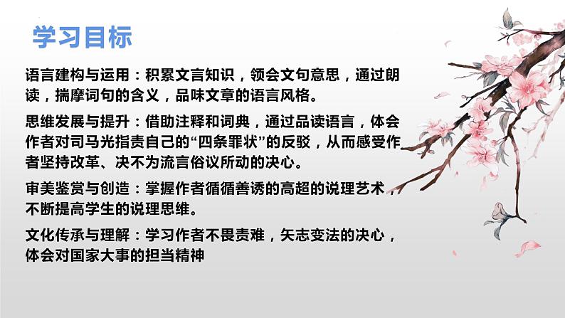 15.2《答司马谏议书》课件 2022-2023学年统编版高中语文必修下册第3页