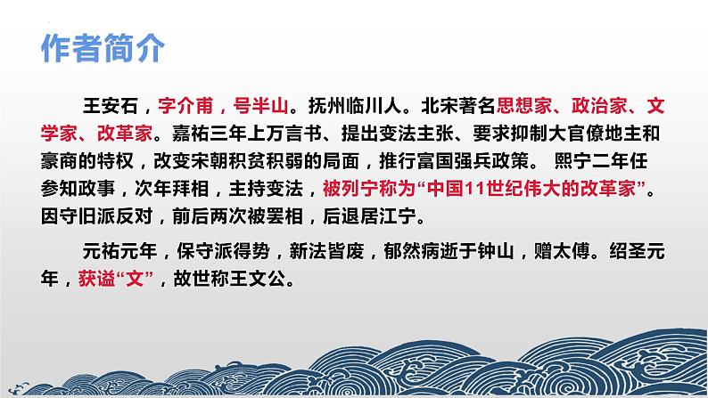 15.2《答司马谏议书》课件 2022-2023学年统编版高中语文必修下册第4页